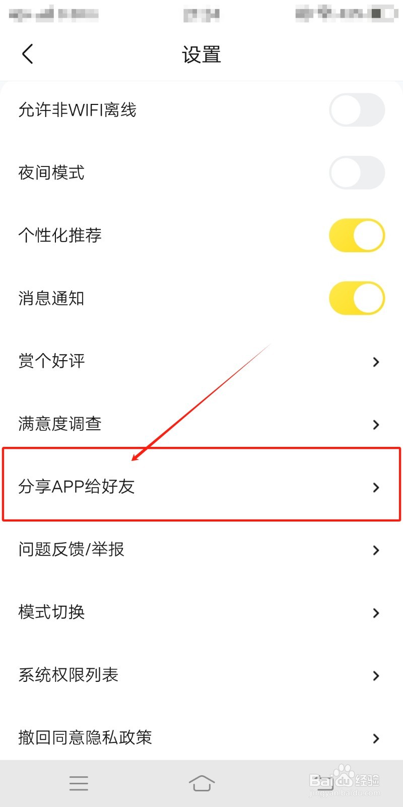 【快对】怎么分享APP给好友最新教程