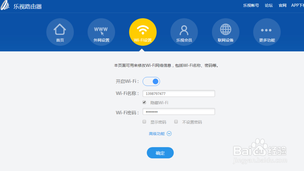 乐视路由器WiFi怎么设置