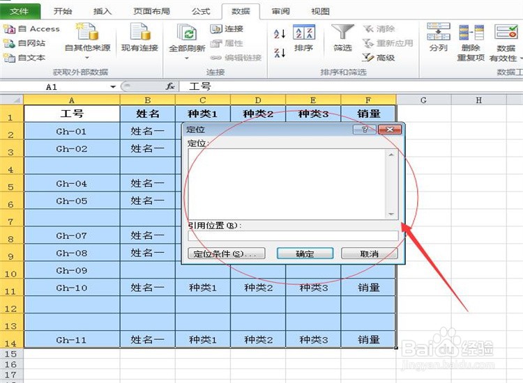 在Excel中如何快速删除数据中的空行