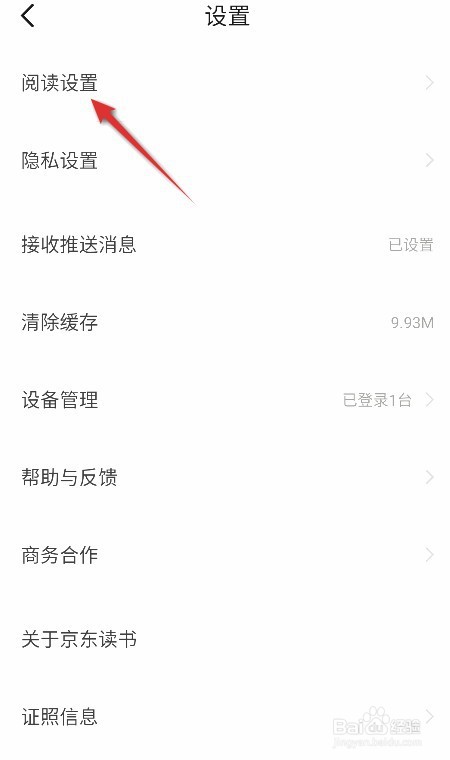 京东读书如何开启墨水屏模式