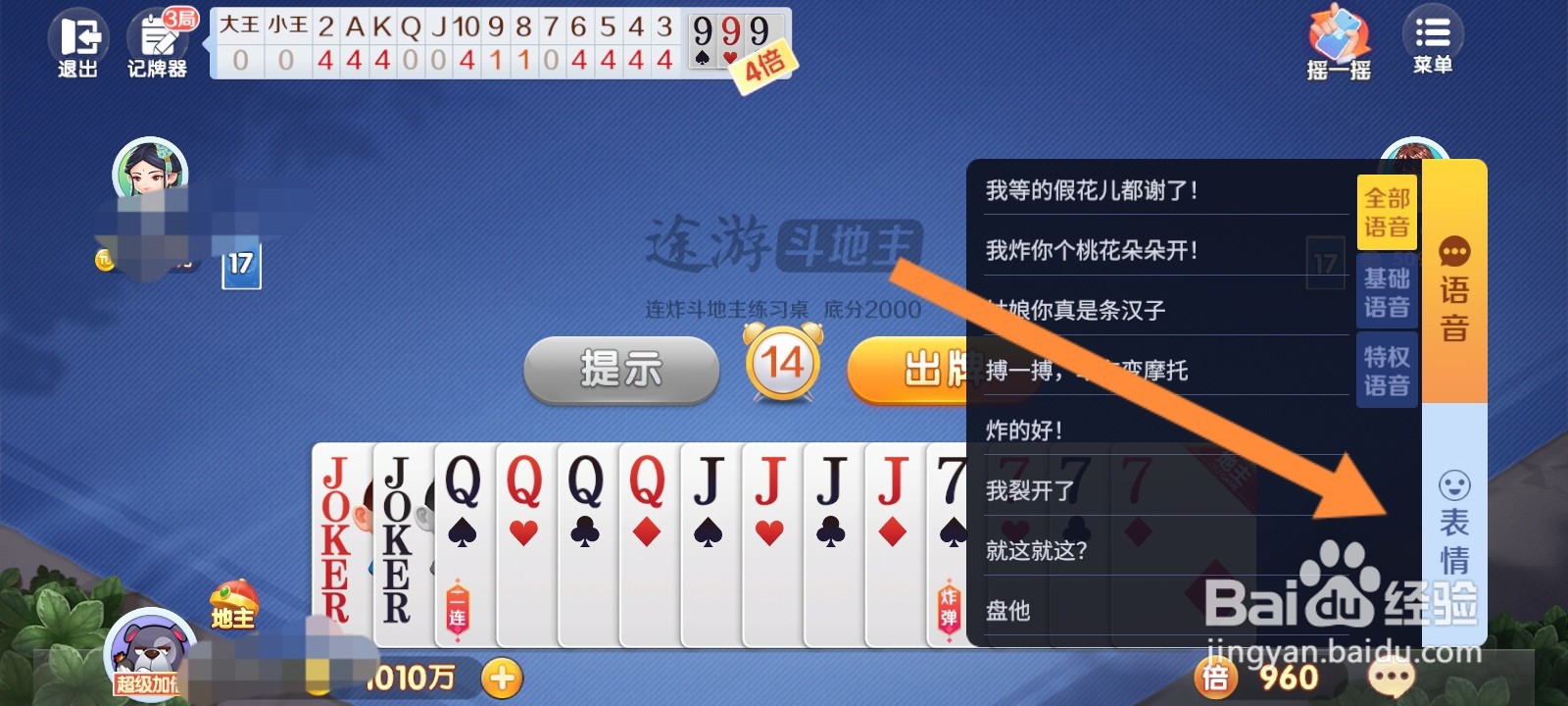 途游斗地主如何发送表情