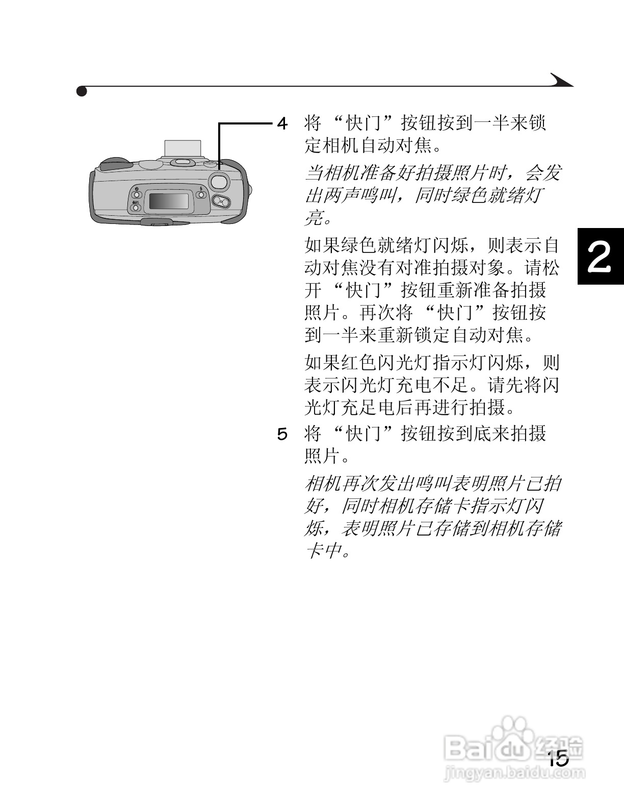 柯达DC3400数码相机简体中文版使用说明书:[3]