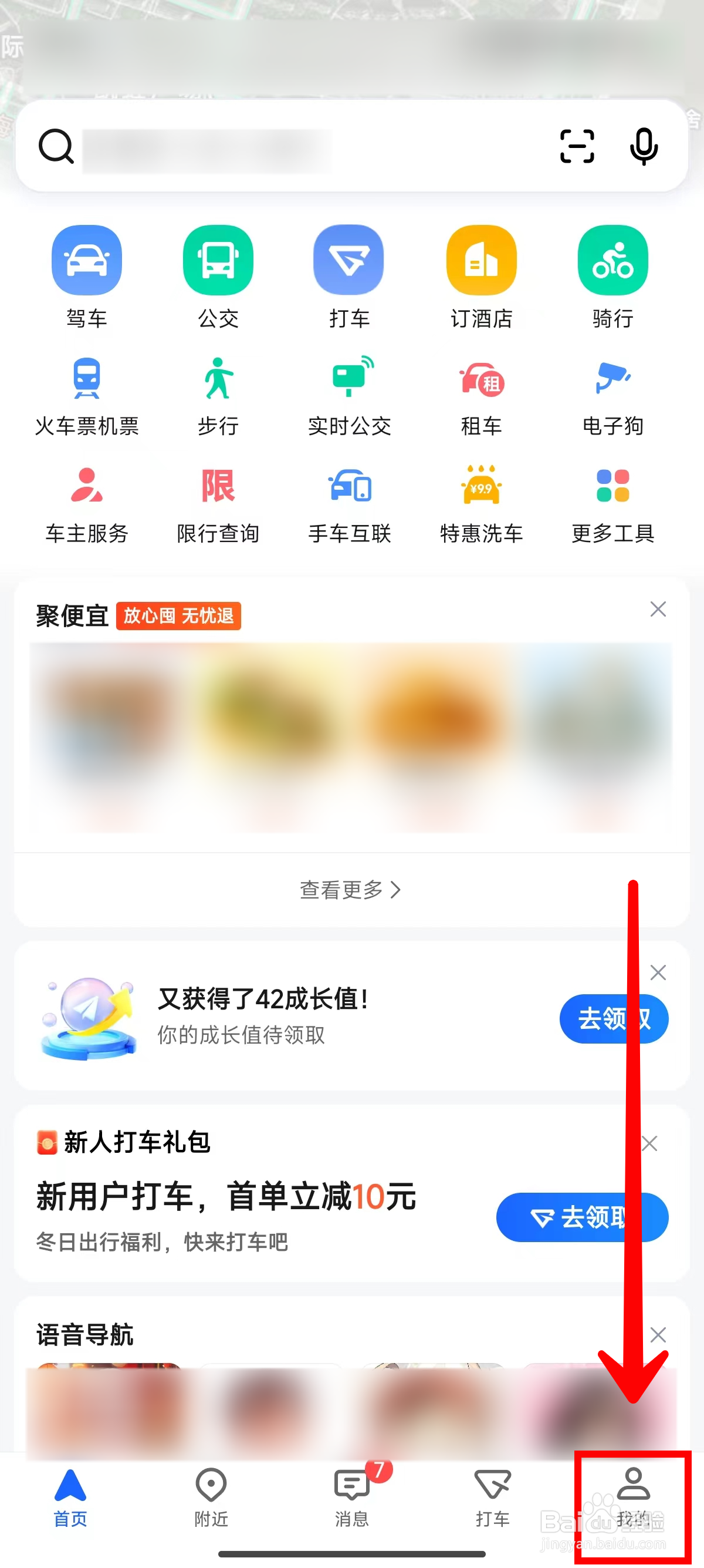 高德地图加入家人共享位置的方法