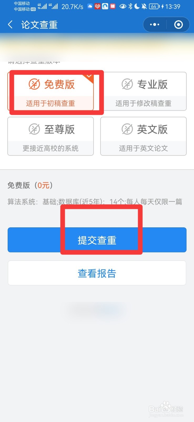 课题查重怎么查