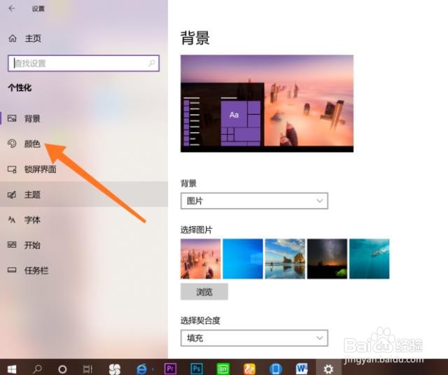 win10系统如何设置护眼绿