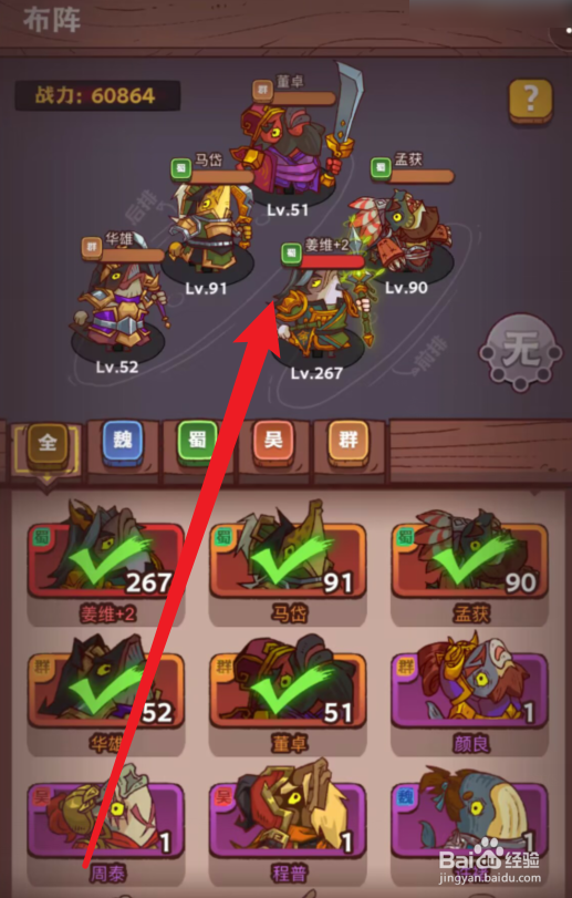 咸鱼之王1600关布阵攻略