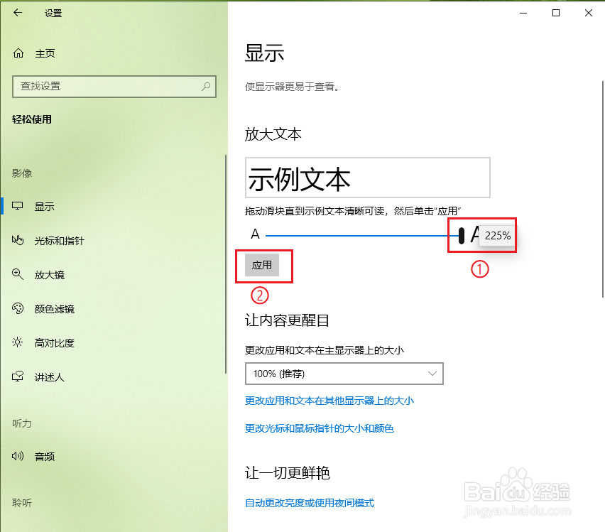win10字体大小怎么调