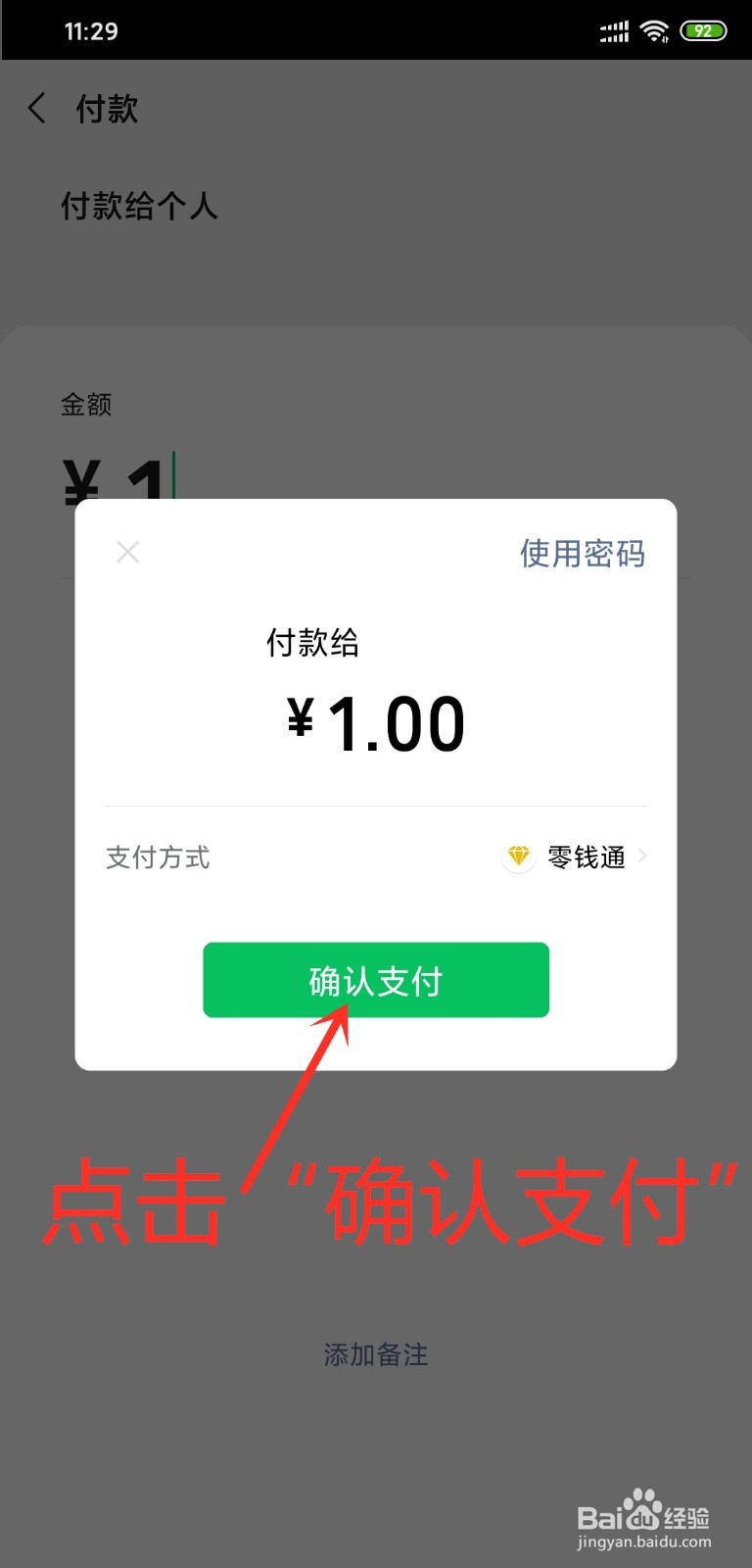 如何进行移动交易