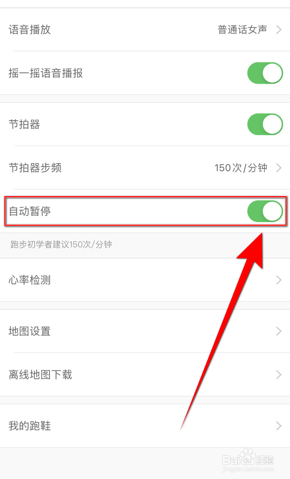 怎么启用悦动圈自动暂停