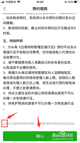 深圳怎么在手机办理中英街预约通行