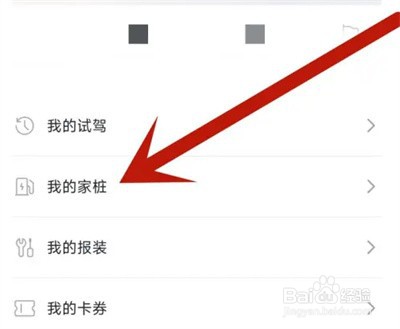 东风奕派怎么绑定充电桩