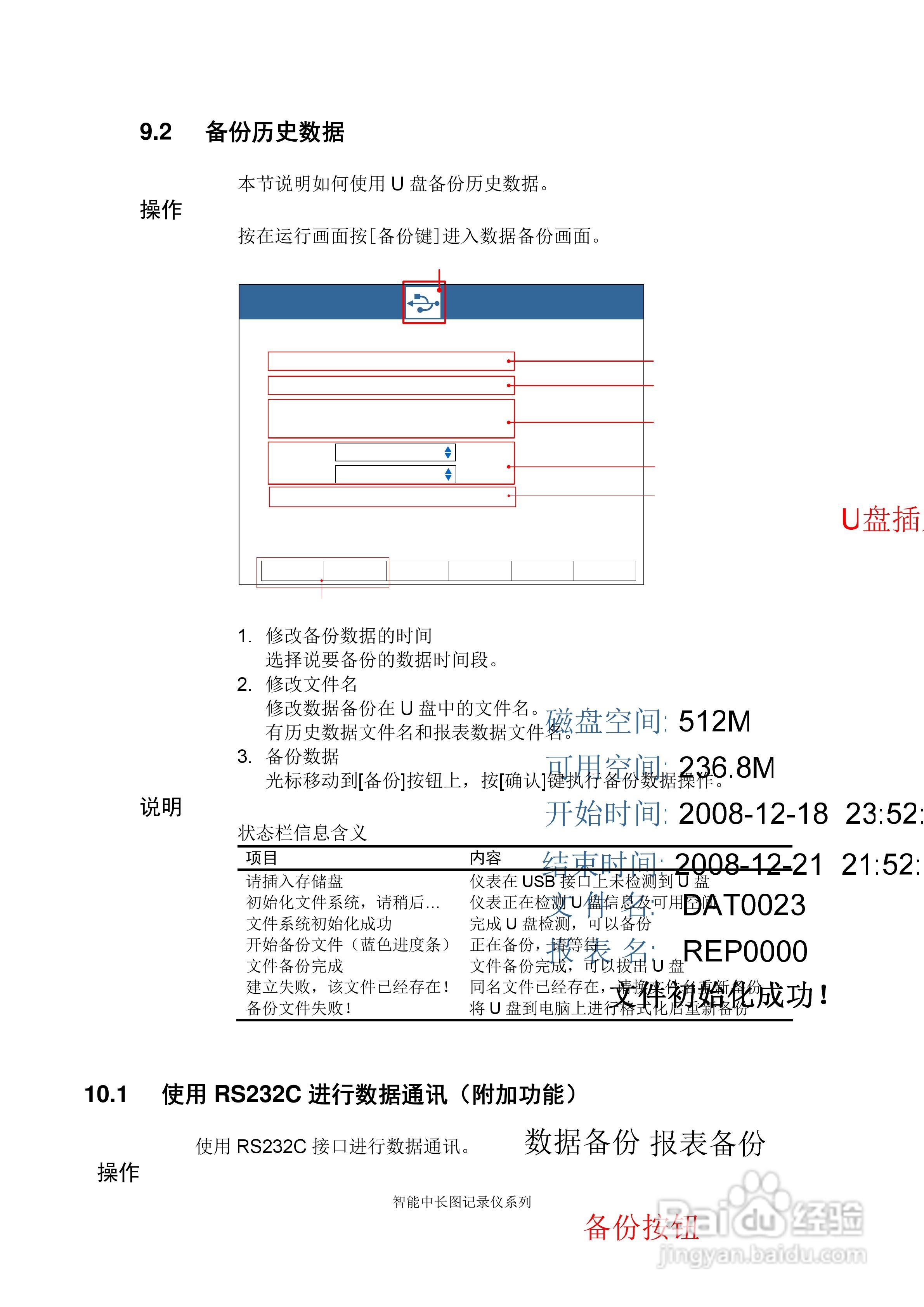 同扬cj8100无纸记录仪说明书:[9]