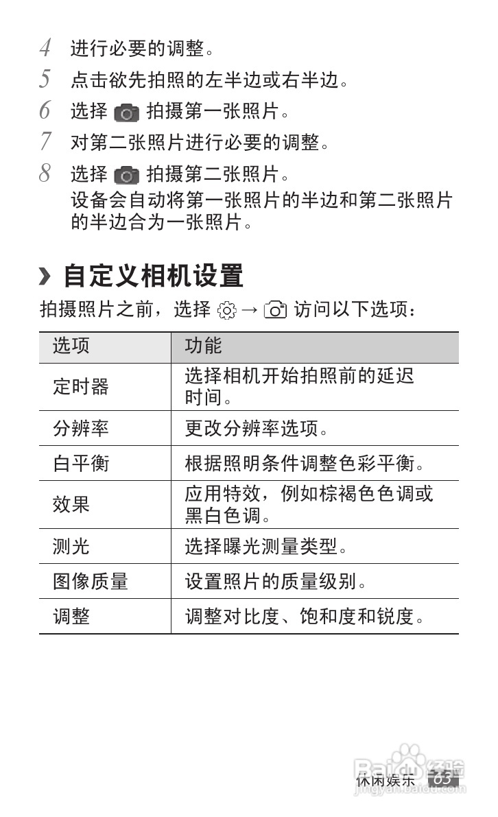 三星GT-S5578手机使用说明书:[7]