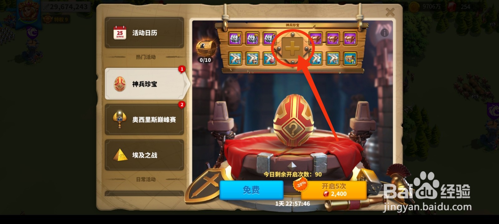 万国觉醒怎么获得神兵珍宝