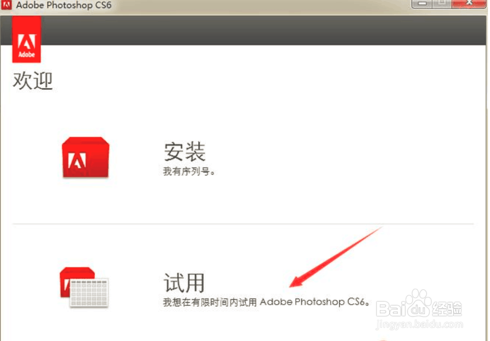 PhotoShop CS6怎么安装？来看看
