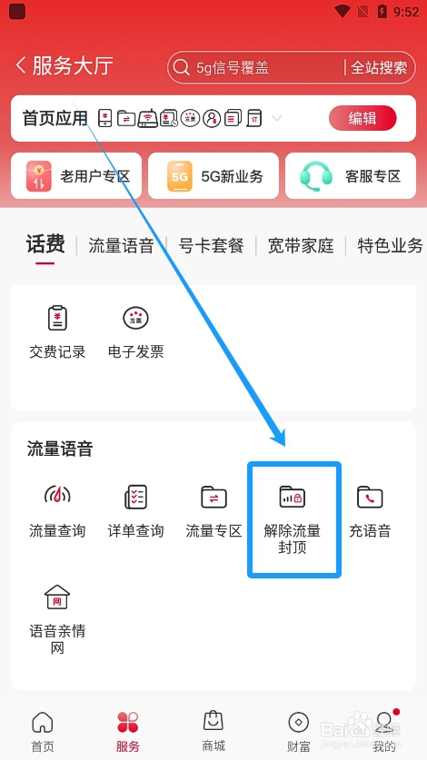 中国联通app怎么解除手机号码流量封顶