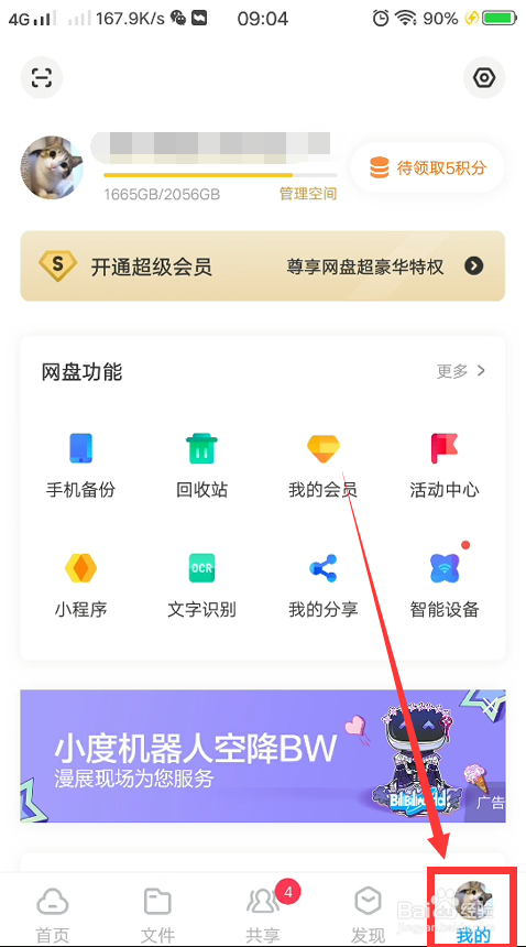 百度网盘怎么设置二级密码