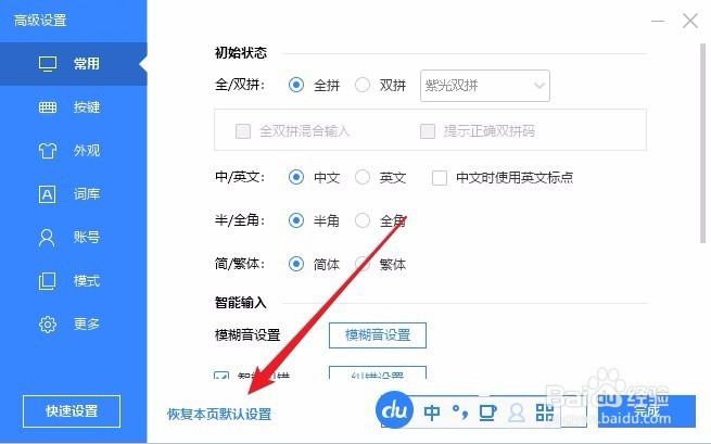 百度输入法怎么样恢复默认设置 如何恢复默认值