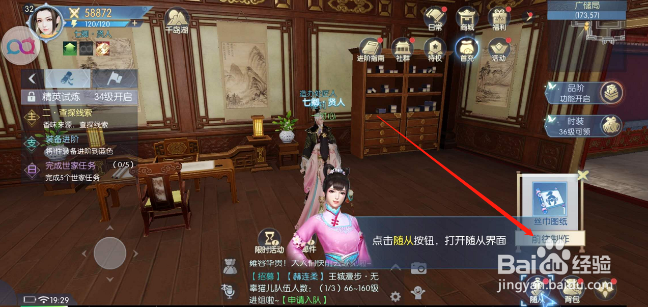 浮生为卿歌如何用天宫图谱进阶装备