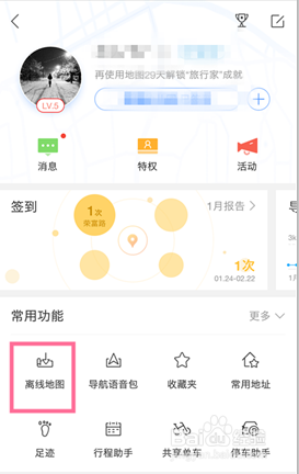 百度地图离线导航使用方法