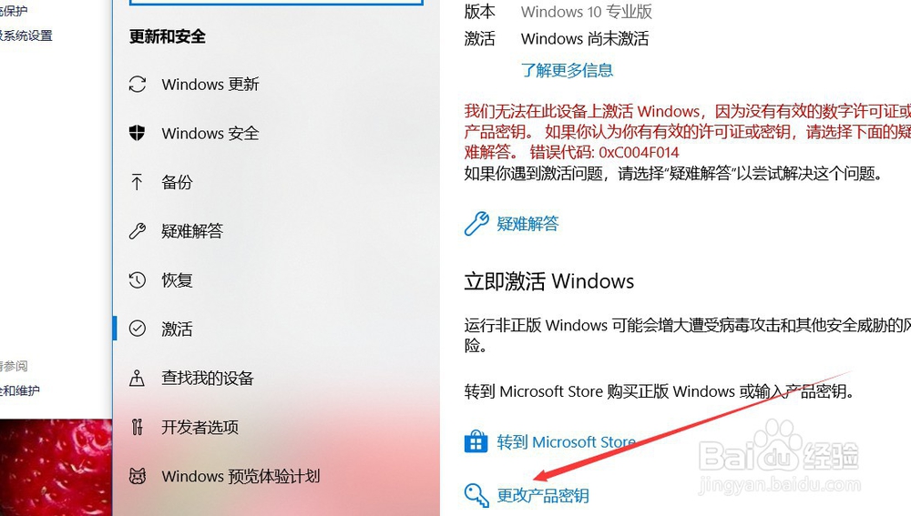 windows10激活教程