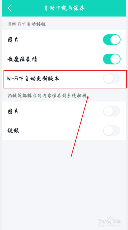 手机QQ怎么开启/关闭WiFi下自动更新