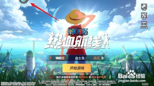 航海王实名认证怎么解除