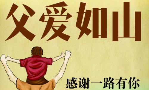 爸爸长什么样子呀