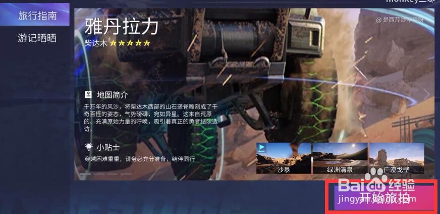 王牌竞速枯藤老树在哪