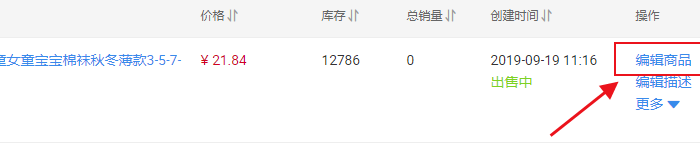 淘宝发布宝贝后自己填写的商家编码在哪里可以看到