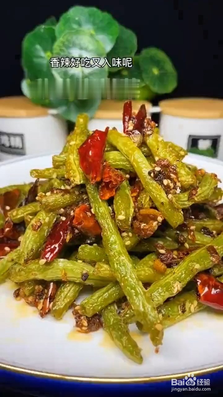 教你做简单好吃的干煸豆角？