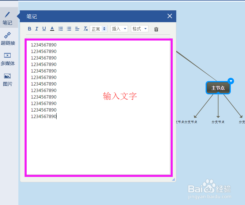 使用迅捷思维导图笔记插入文章