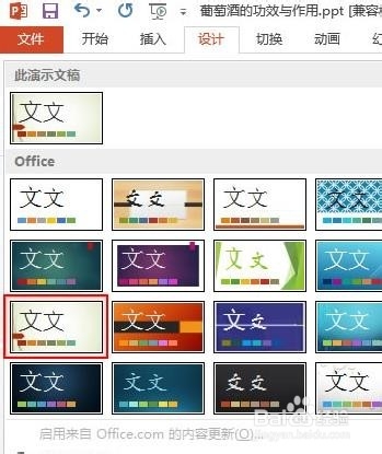 不能全屏播放PPT2013演示稿和修改幻灯片起始值