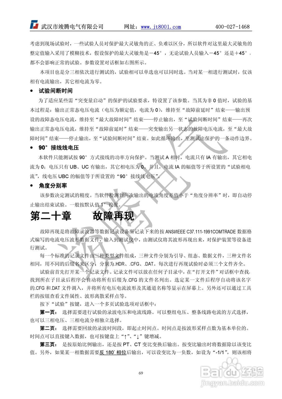 竣腾1200(六相）微机继电保护测试仪说明书:[7]