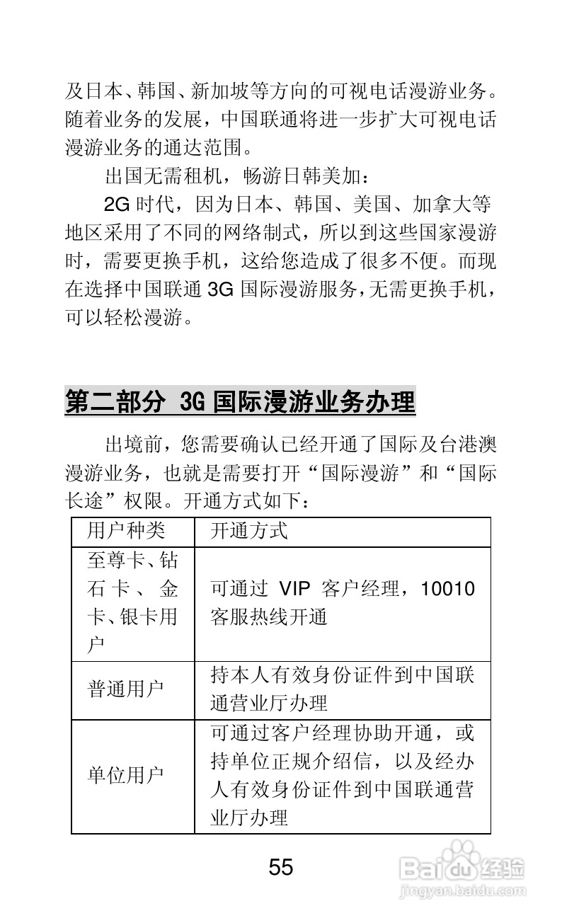 联想A66手机说明书:[6]