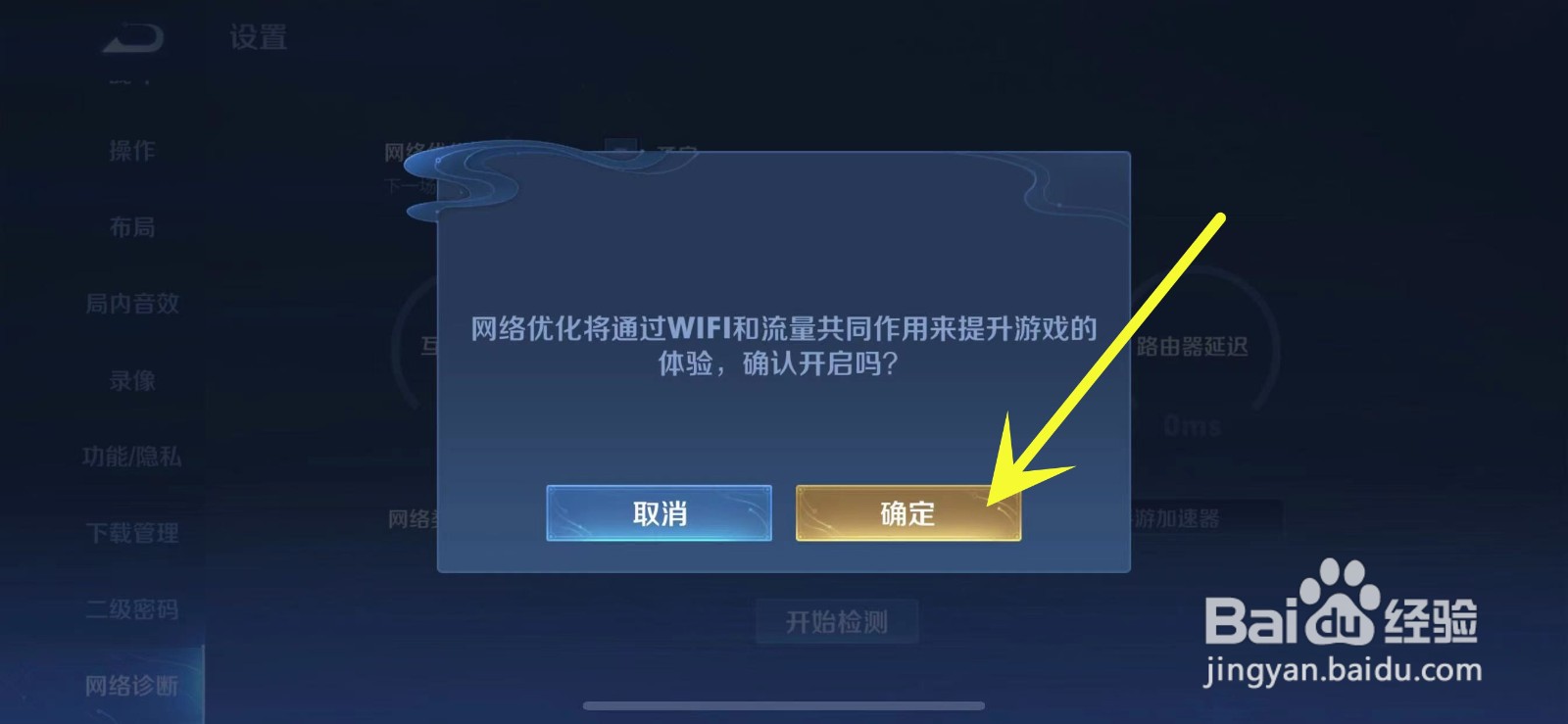 王者荣耀如何开启网络优化