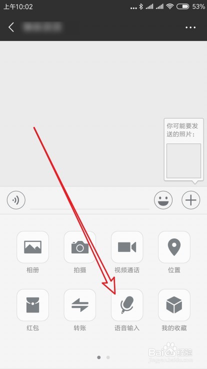 微信如何使用粤语输入