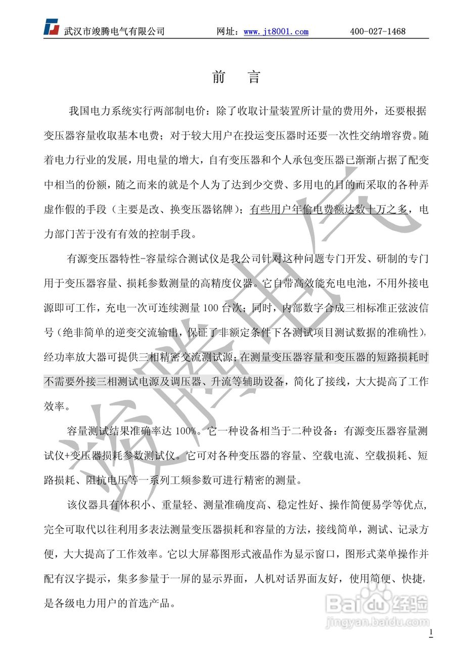 竣腾JT-I变压器容量测试仪说明书:[1]