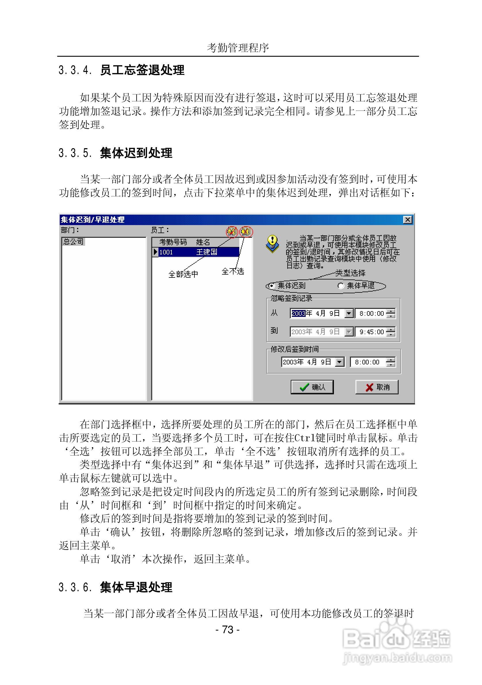 中控指纹考勤软件使用说明书:[8]
