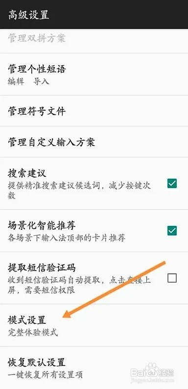 百度输入法APP如何开启基础打字模式