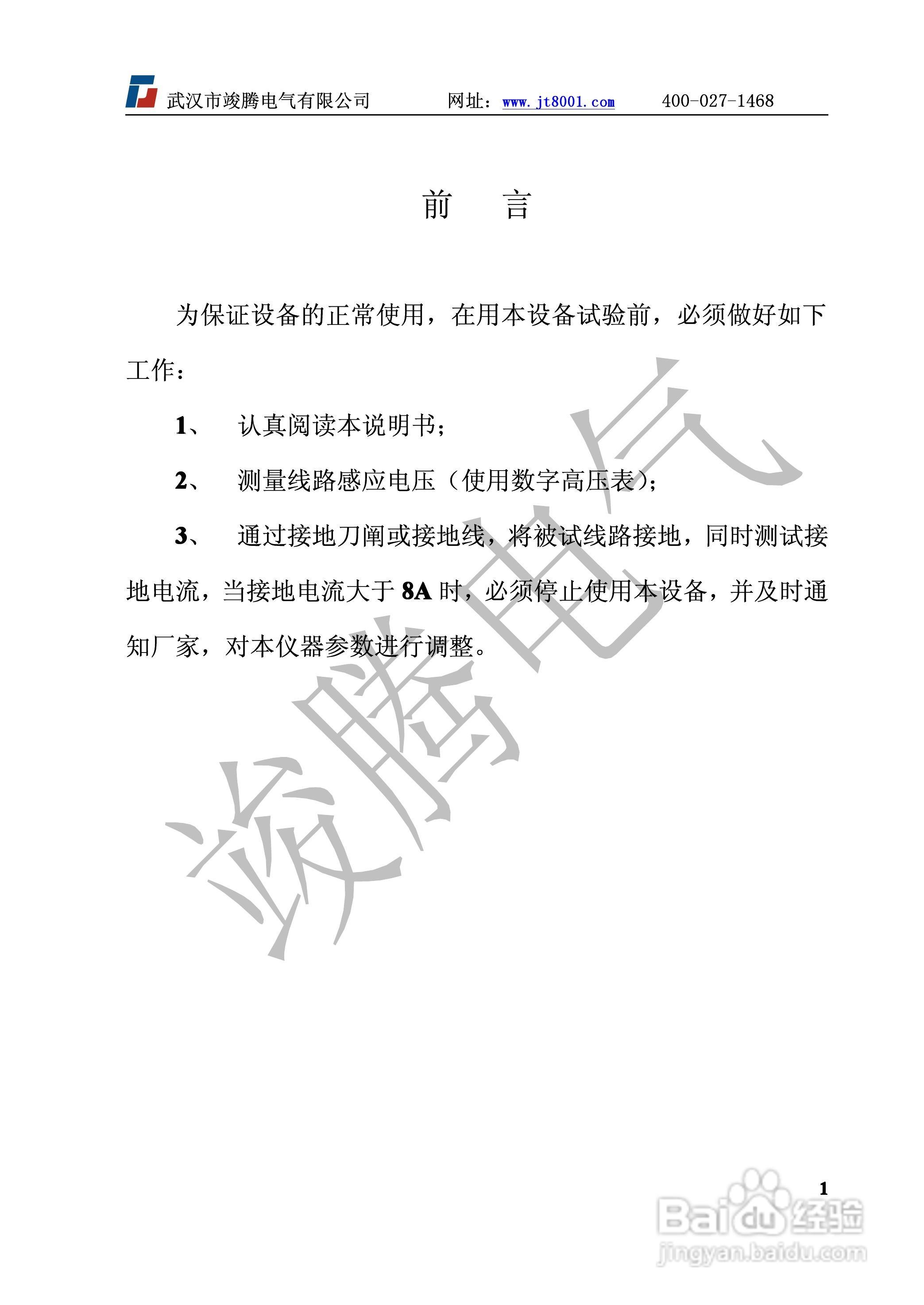 竣腾JTXC线路参数测试仪说明书:[1]