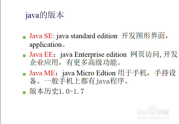 java的演变历程