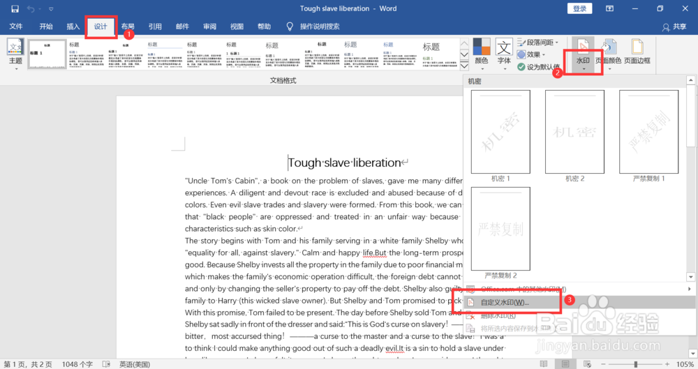 word如何添加水印和删除水印？
