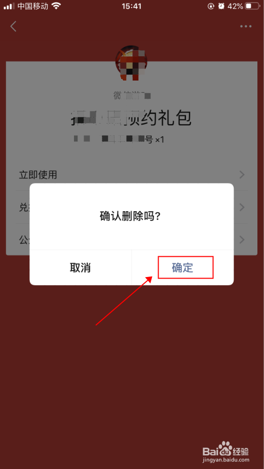 微信怎么删除不用的卡包
