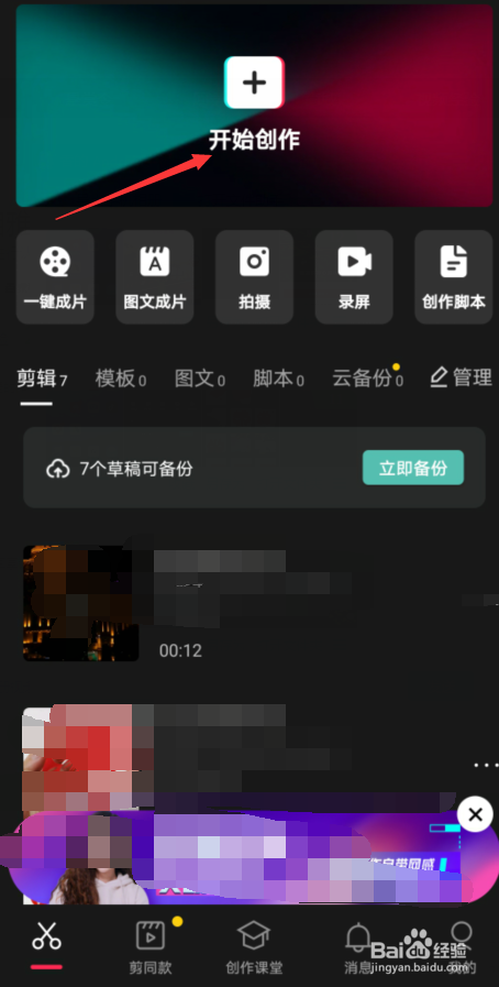 手机剪映如何设置防抖功能？