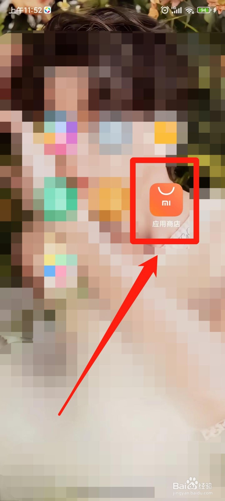 红米K30Pro手机如何下载与安装软件