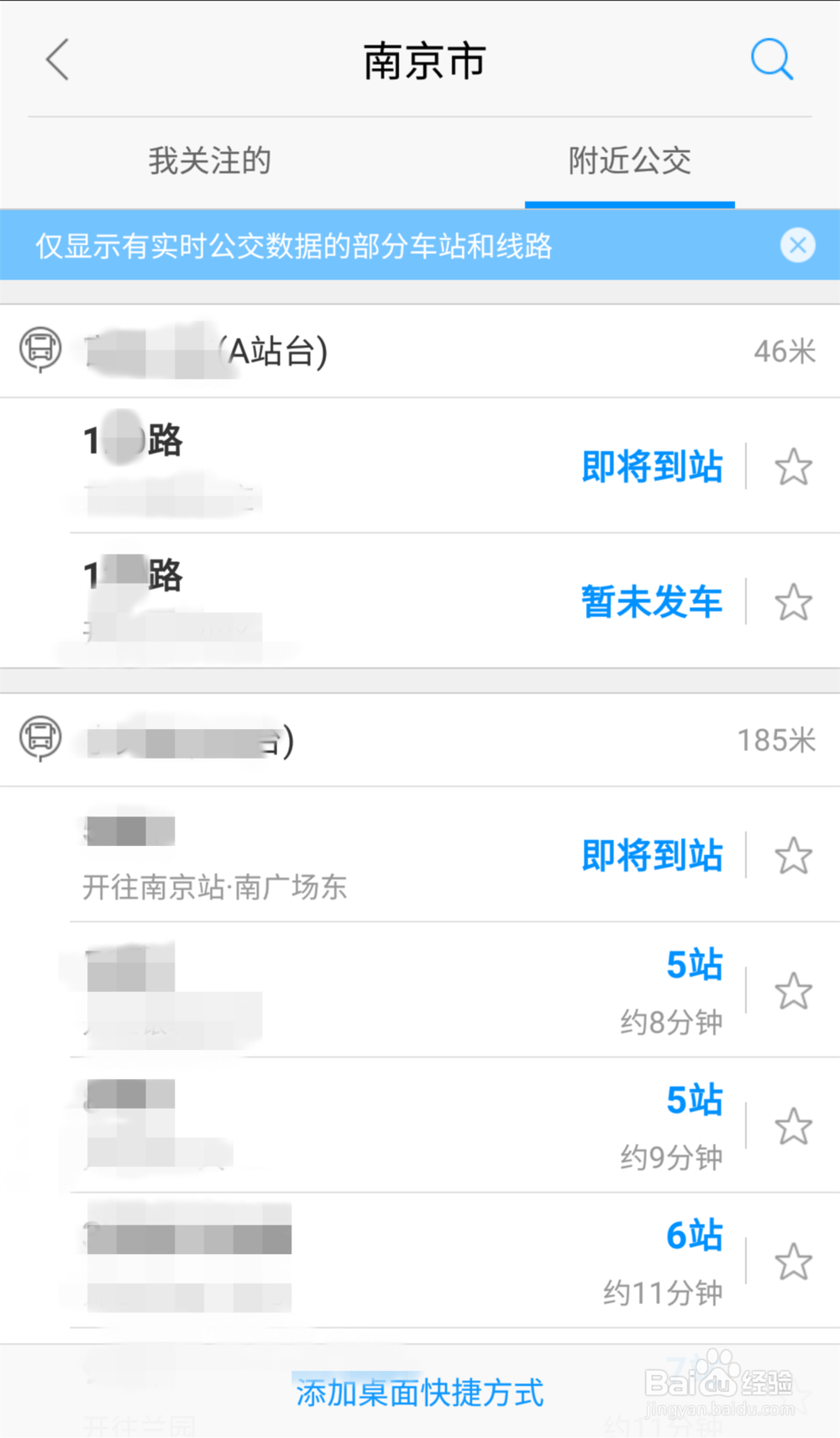 如何使用高德地图查看实时公交