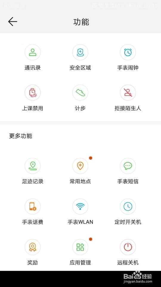 不同品牌的电话手表怎么加好友