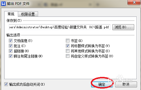 怎么用WPS将word转换成PDF格式文件?