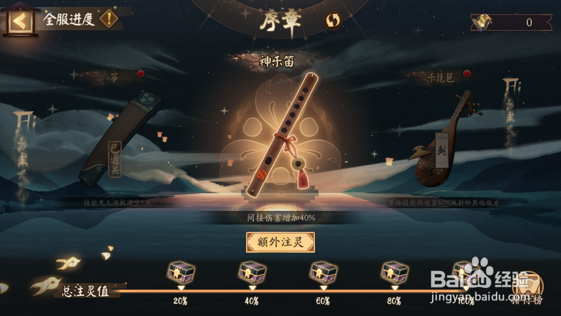 阴阳师雅乐之邦奏曲怎样注灵